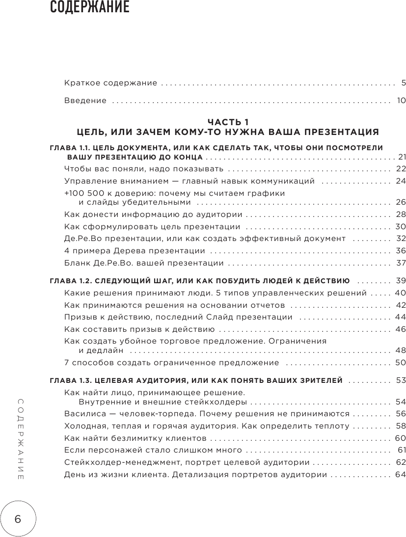 Ты посмотрел сюда. Теперь сюда. Магия визуализации и 440 кейсов, которые научат управлять вниманием с помощью презентаций и инфографики - фото №8