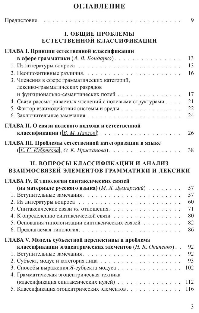 Проблемы функциональной грамматики. Принцип естественной классификации - фото №3