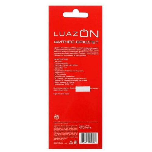 Фитнес-браслет LuazON LF-11, 0.96