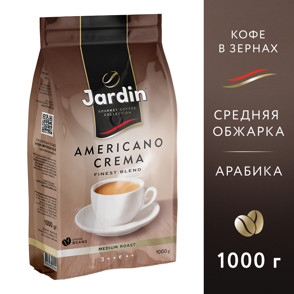 Кофе в зернах Jardin Americano Crema, 1 кг