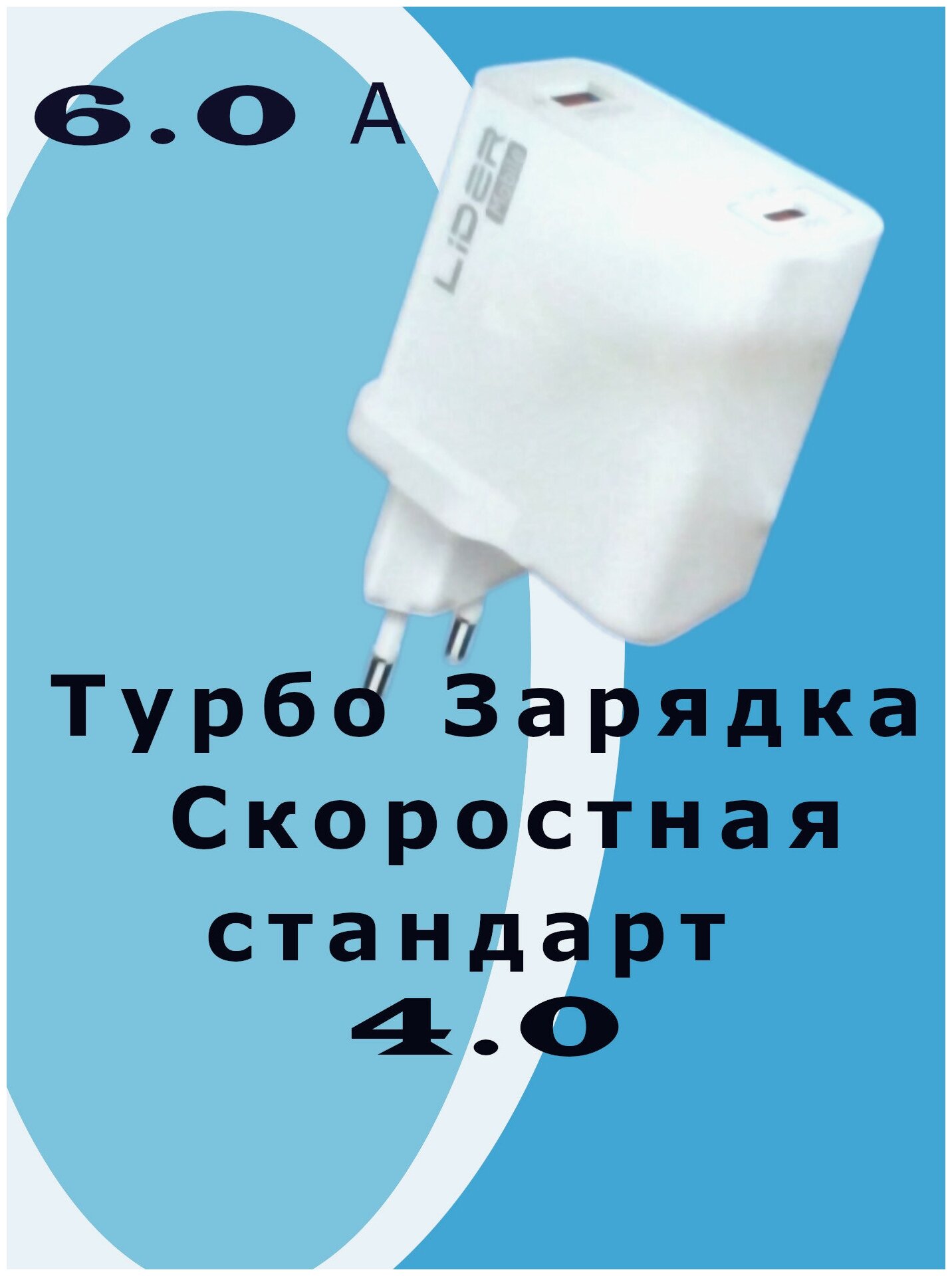 Блок питания QC 4.0 /Сетевое Зарядное Устройство / быстрая зарядка 6A /25W