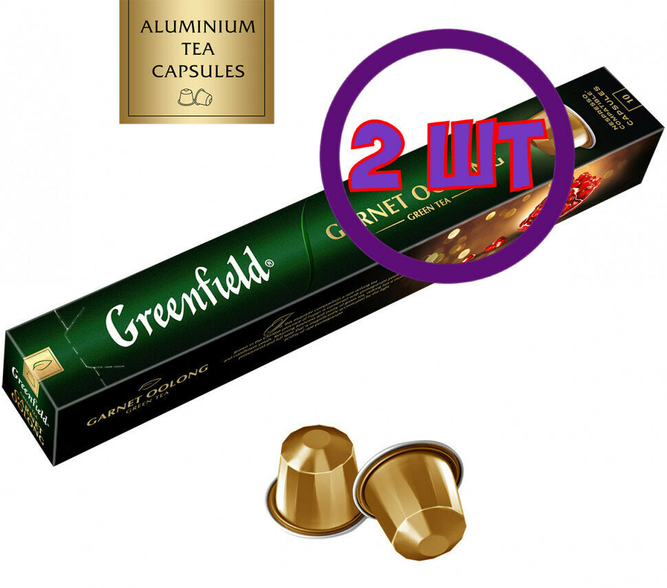 Чай в капсулах Nespresso Greenfield Garnet Oolong, 10*2,5 г (комплект 2 шт.) 6013638