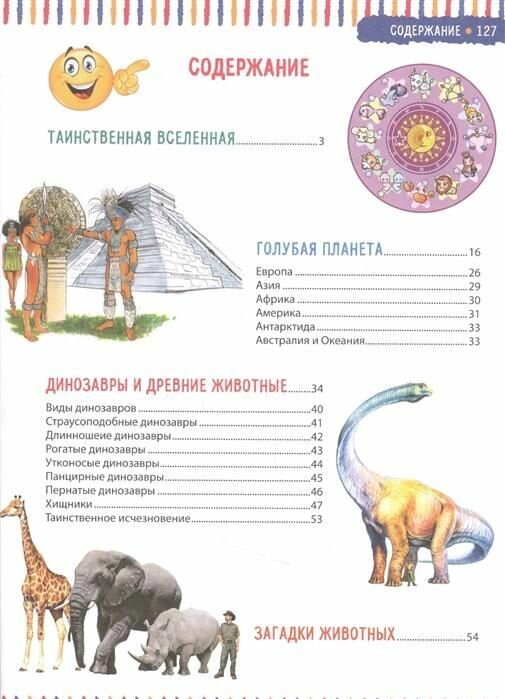 Иллюстрированная энциклопедия дошкольника - фото №2