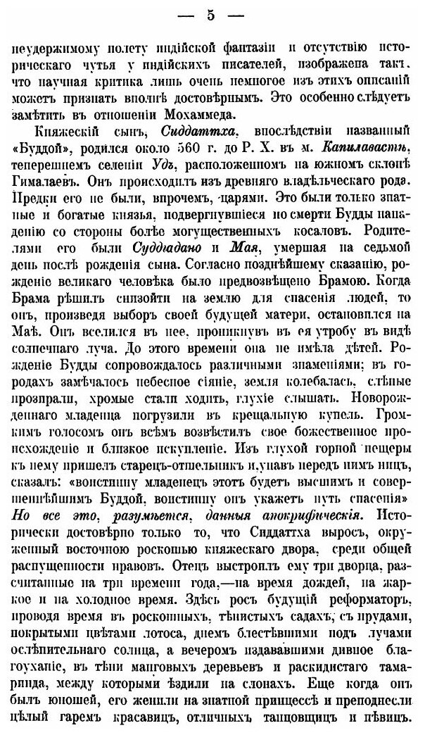 Книга О Божественности Христианства и о превосходстве Его над Буддизмом и Мохаммеданством - фото №8