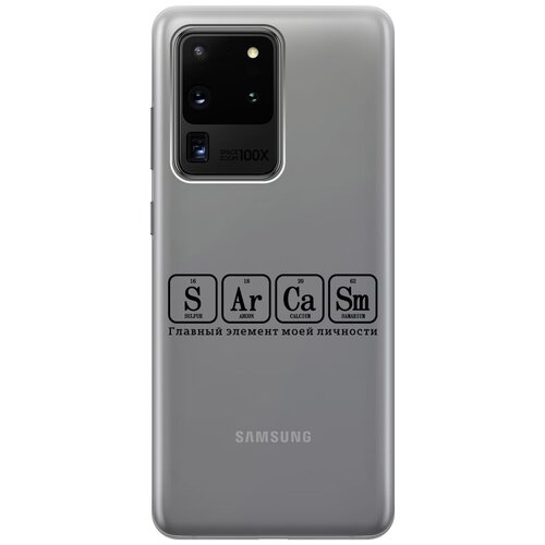 Силиконовый чехол на Samsung Galaxy S20 Ultra, Самсунг С20 Ультра с 3D принтом Sarcasm Element прозрачный чехол книжка на samsung galaxy s20 ultra самсунг с20 ультра с 3d принтом sarcasm element золотистый