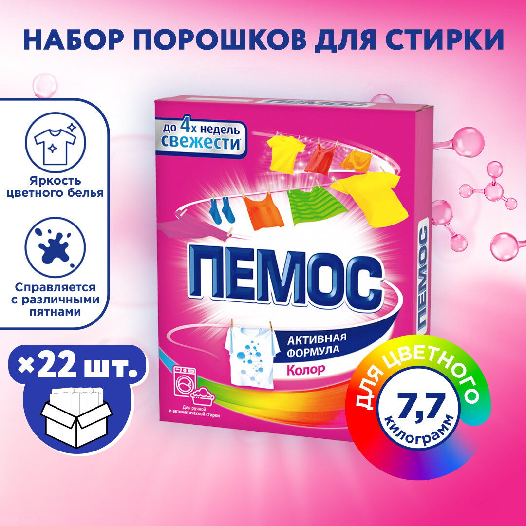Стиральный порошок Пемос Color, 0.35 кг, для белых и светлых тканей, для деликатных тканей, 22 уп.