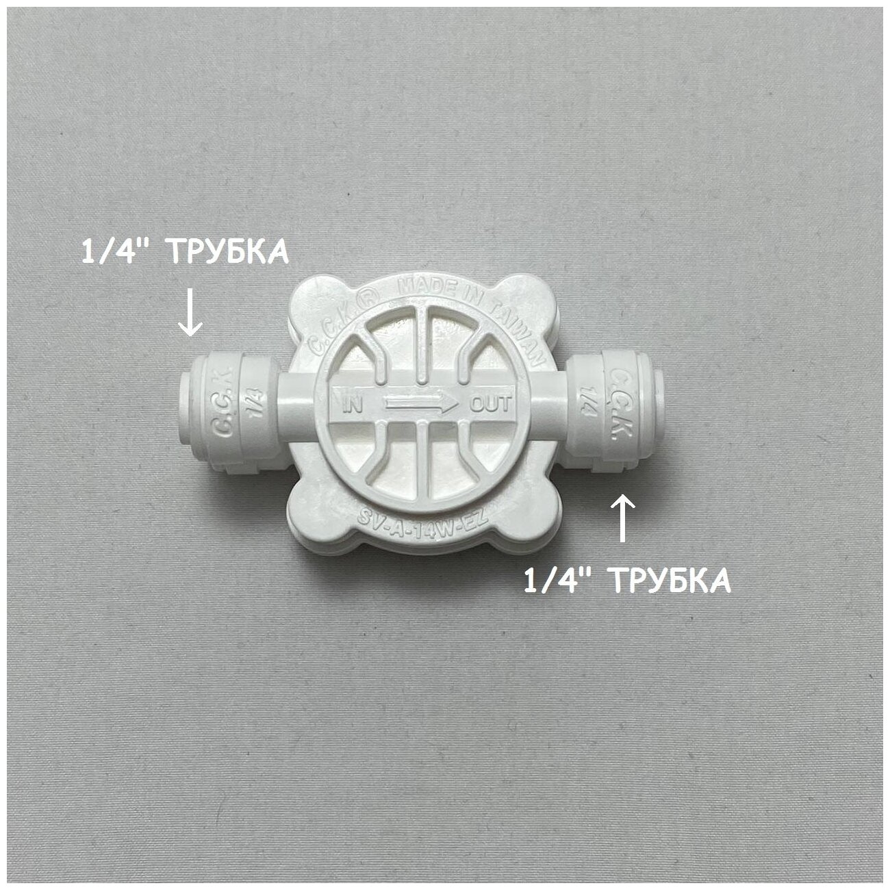 Универсальный четырёхходовой отсечной клапан / Автопереключатель для обратного осмоса (1/4" трубка) из усиленного пластика C.C.K. - фотография № 1