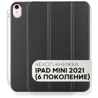 Чехол -книжка на планшет Apple iPad mini 6 с функцией подставки и магнитной блокировкой экрана (Айпад mini 6 8.3, Айпад Мини 6 2021 года), цвет черный