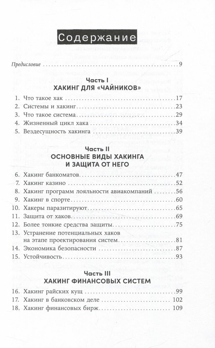 Взломать все: Как сильные мира сего используют уязвимости систем в своих интересах - фото №2