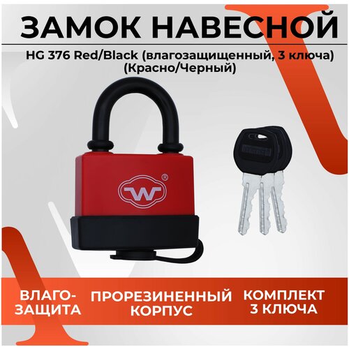 Замок навесной VЕTTORE HG376 Red/Black (влагозащищенный, 3 ключа) (Красно/Черный)