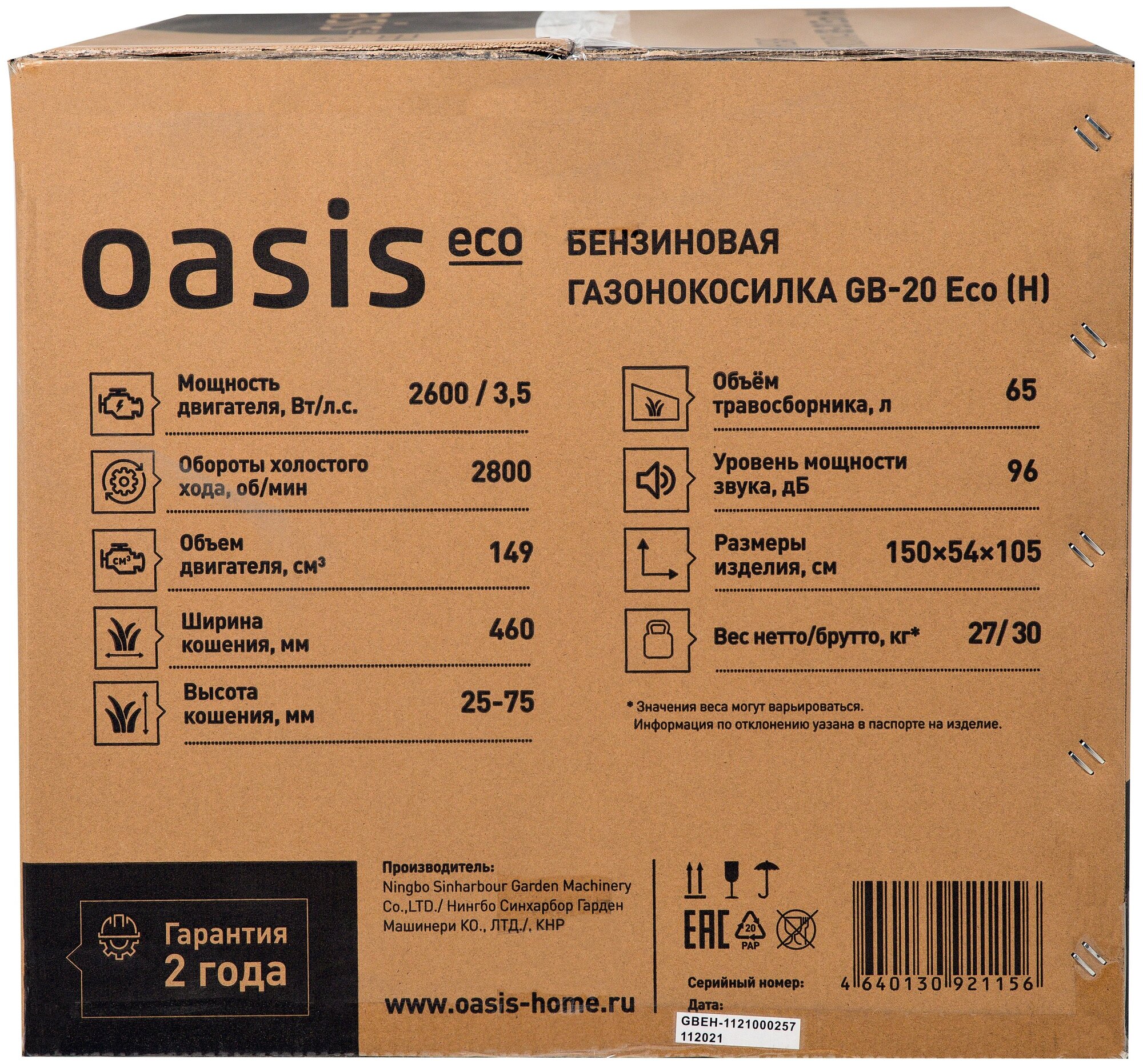 Бензиновая газонокосилка Oasis Eco GB-20 Eco (H) - фотография № 15