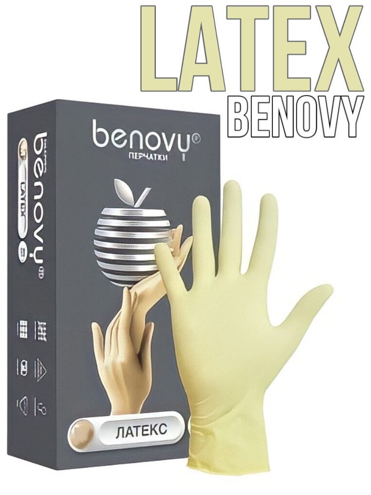 Перчатки процедурные BENOVY Latex Chlorinated неопудренные 50 пар, 100шт, S