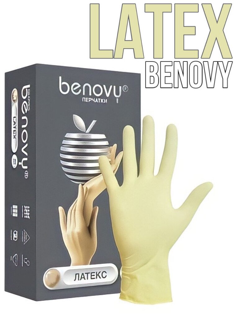 Перчатки процедурные BENOVY Latex Chlorinated неопудренные 50 пар, 100шт, XS