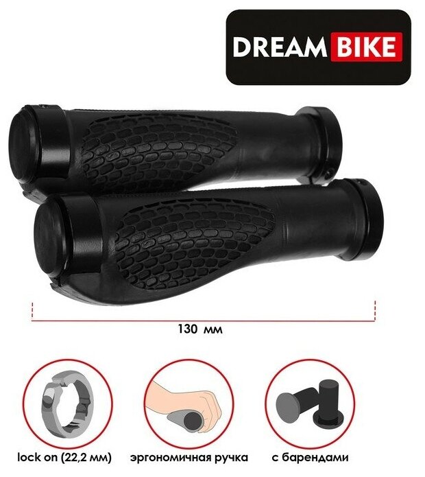 Грипсы 130мм, Dream Bike, lock on 2шт, цвет чёрный