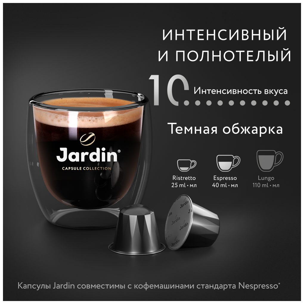 Jardin кофе в капсулах Ristretto 5гр*10к для Nespresso - фотография № 5