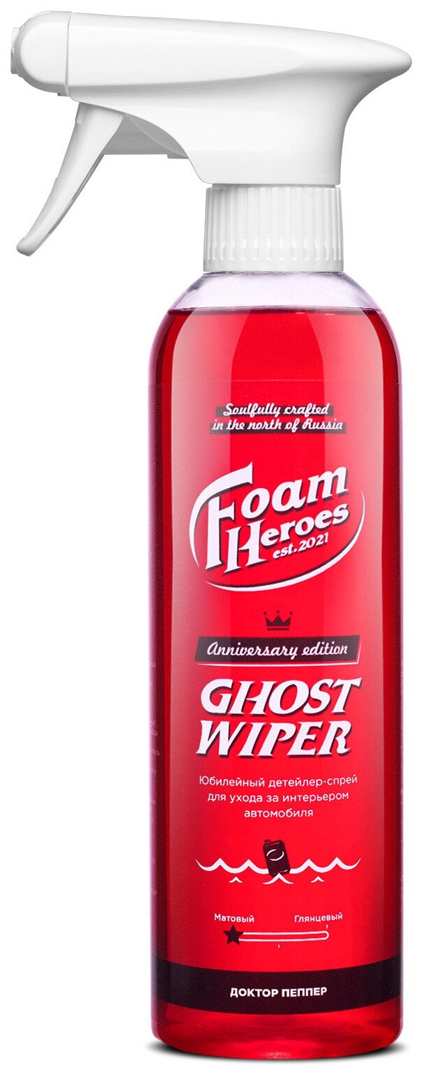 Foam Heroes Ghost Wiper Anniversary Edition квик-детейлер для интерьера