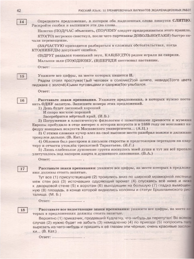 ЕГЭ-2024. Русский язык (60х84/8). 10 тренировочных вариантов экзаменационных работ для подготовки к единому государственному экзамену - фото №2