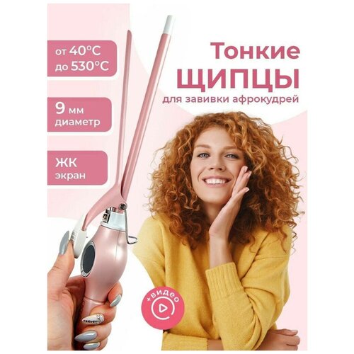 Плойка для афро кудрей Cronier CR-2015 179000₽