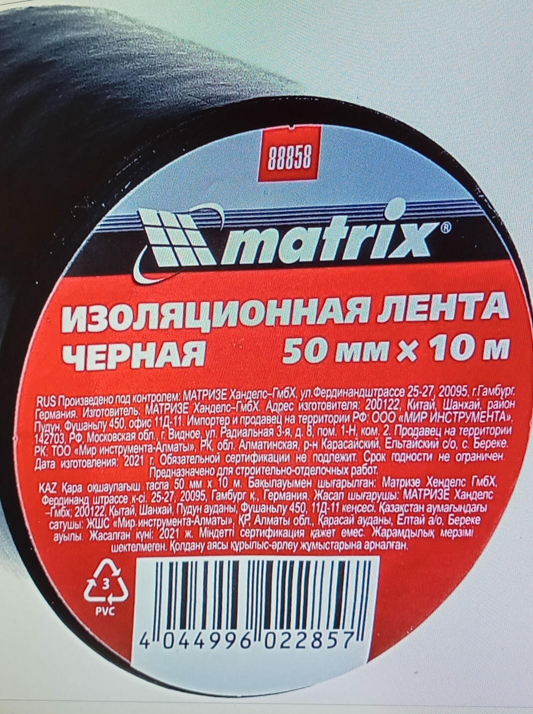 Изолента matrix 88858