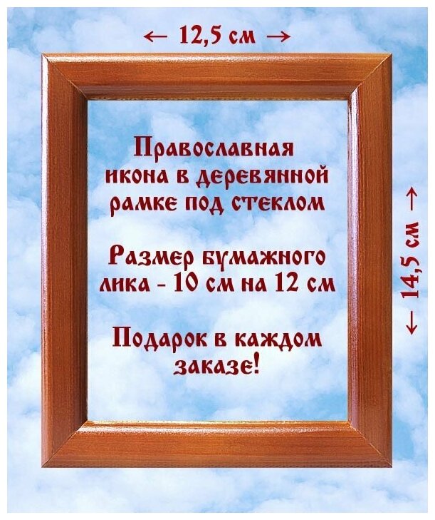 Владимирская икона Божией Матери, XII в, в деревянной рамке 12,5*14,5 см