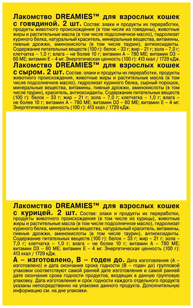 Набор Лакомств Для Кошек DREAMIES Аппетитное Трио: Курица,Говядина,Сыр- По 2 шт,По 60 г - фотография № 11