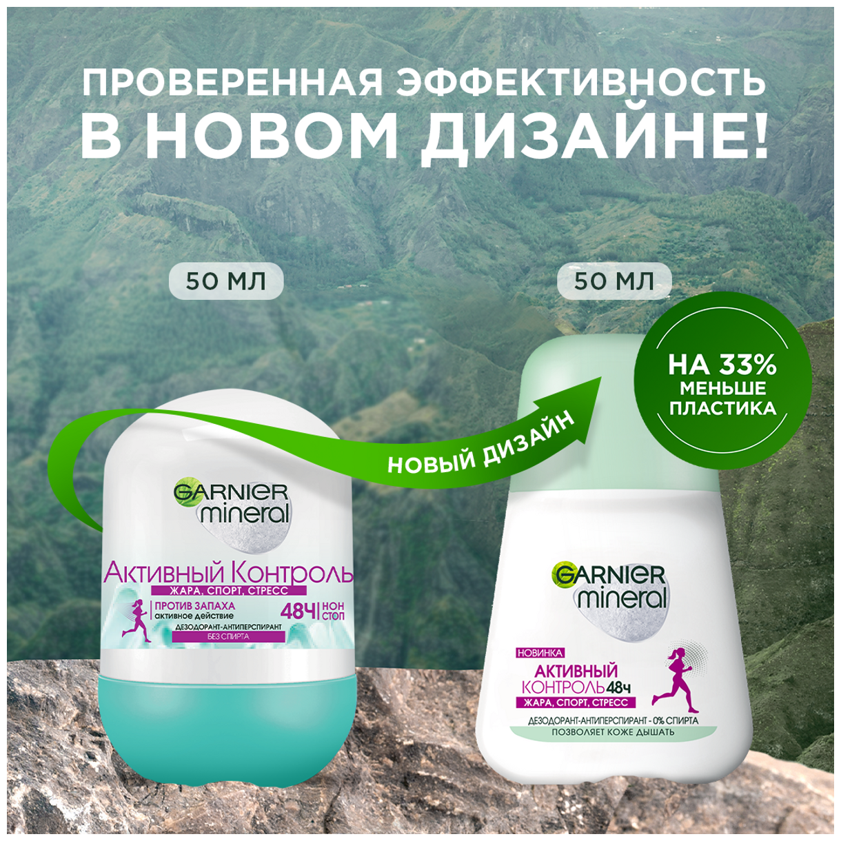 GARNIER Дезодорант-антиперспирант Mineral Активный контроль с активными минералами, защита 48 часов, ролик, флакон, 50 мл, 50 г, 1 шт.