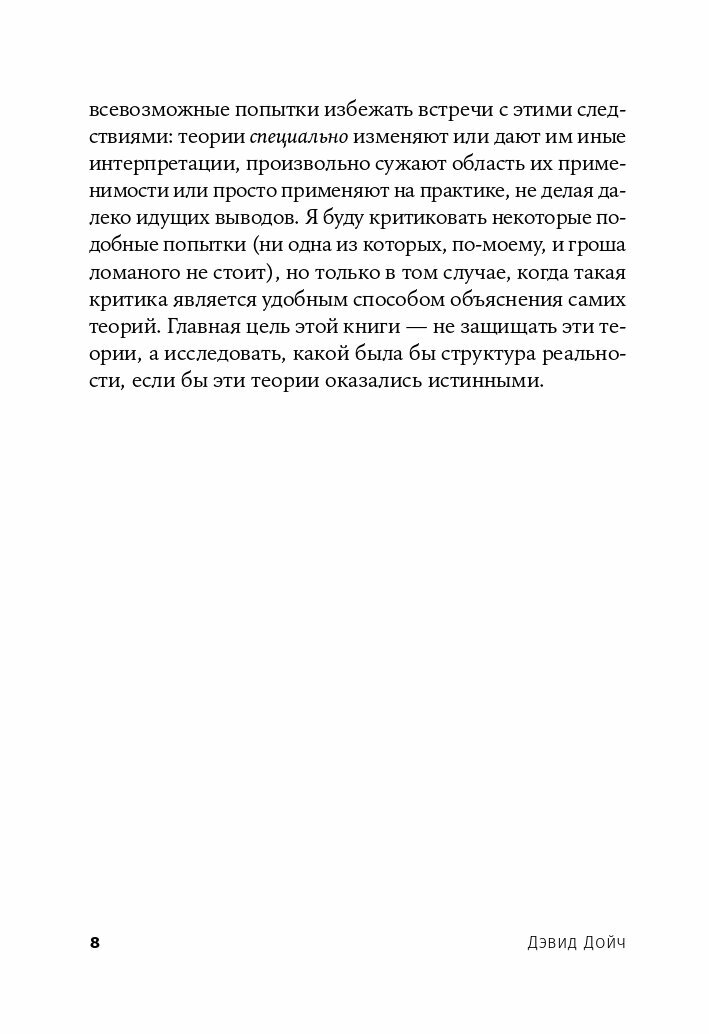 Структура реальности: Наука параллельных вселенных (покет)