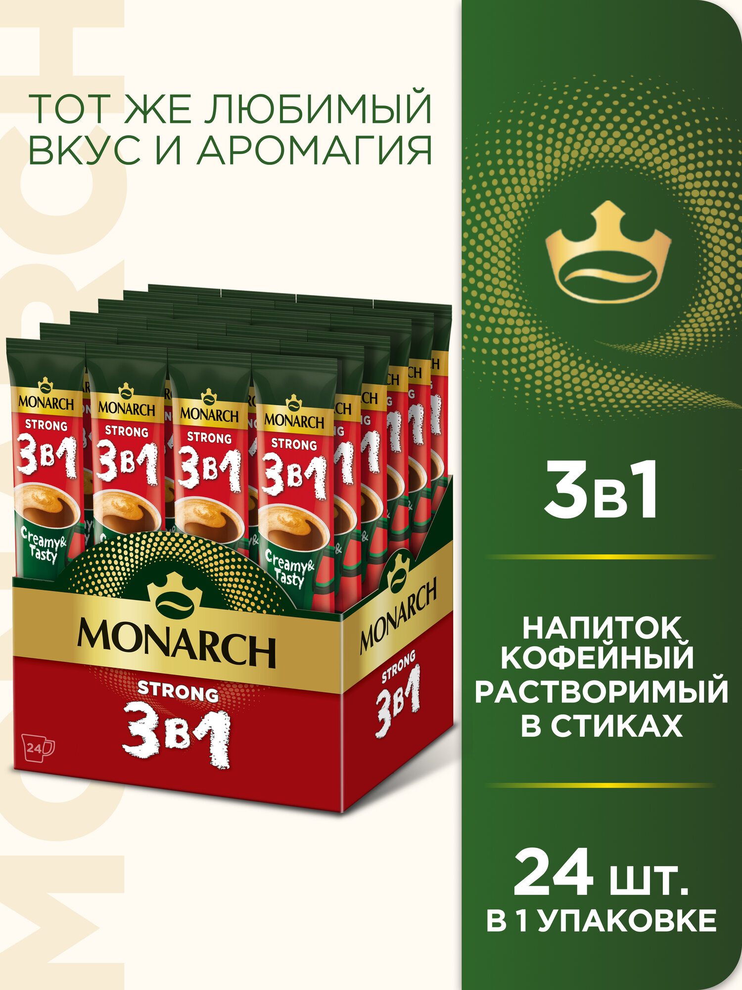 Напиток кофейный растворимый MONARCH STRONG (монарх стронг) 3 в 1, 13 гх24 шт (312 г)