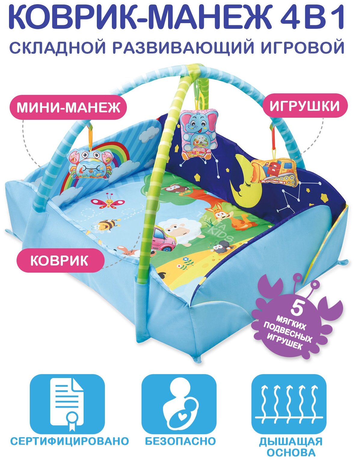 Детский коврик развивающий для малышей Talita Kids с подвесками-погремушками, манеж детский с дугами, коврик для ползания с бортиками, игровой коврик