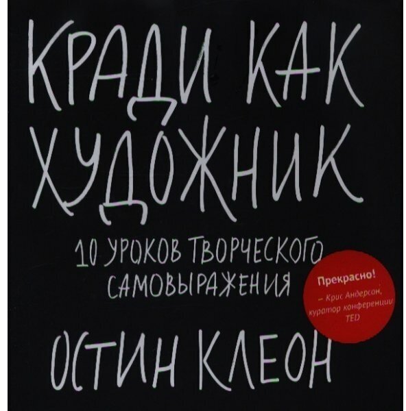 Клеон О. Кради как художник 10 уроков творческого самовыражения (тв.)