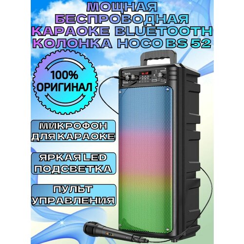 Мощная беспроводная караоке Bluetooth колонка HOCO BS52 532700₽