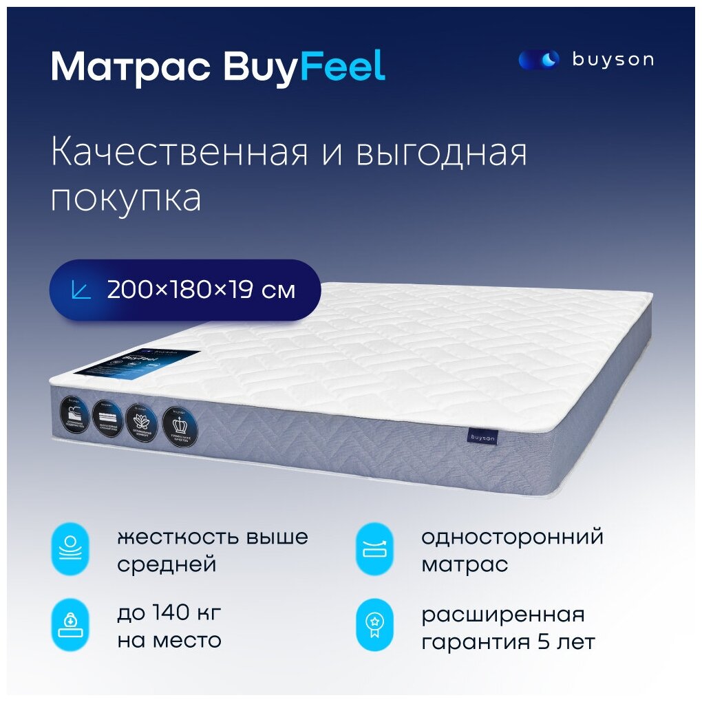 Матрас buyson BuyFeel, независимые пружины, 200х180 см