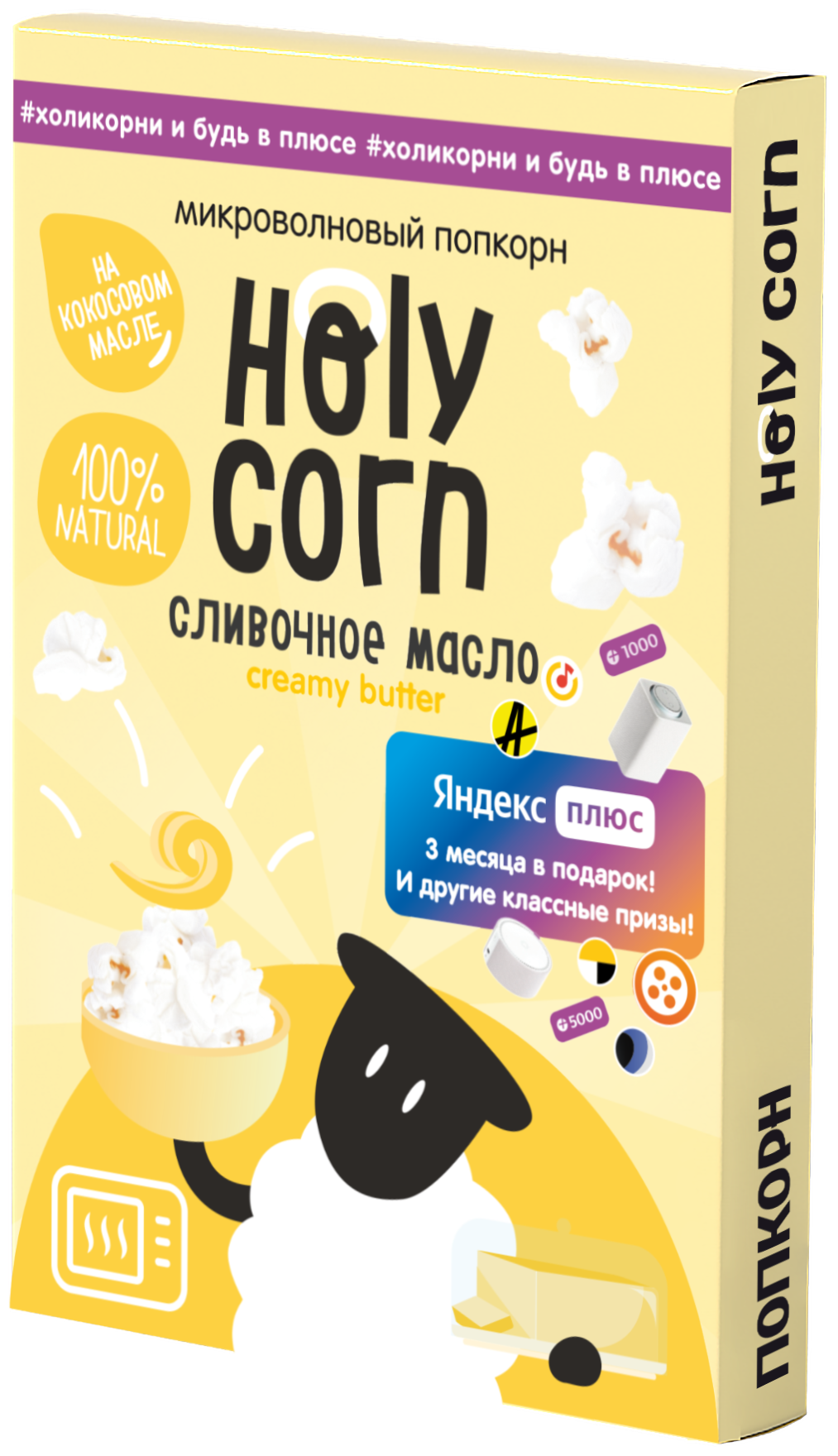 Попкорн микроволновый СВЧ Holy Corn "Сливочное масло" 70 г х 5 шт