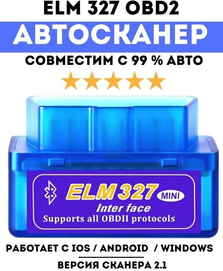 Автосканер для диагностики автомобиля / OBD2/ bluetooth v4.2 / ELM327 1.5