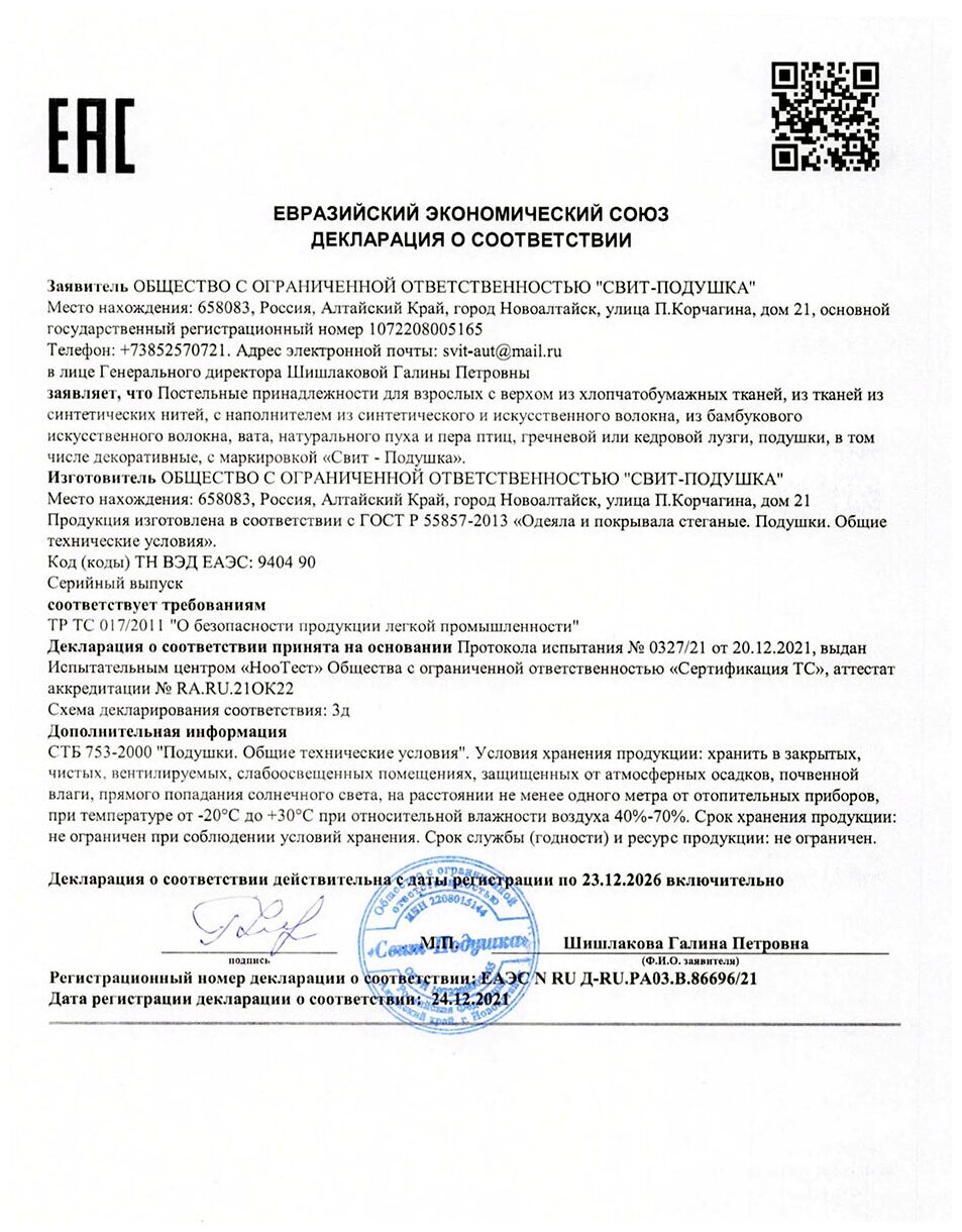 Подушка для новорожденных 40х60 см, искусственный Лебяжий пух, высота 3 см, гипоаллергенная, Арт.12911/1