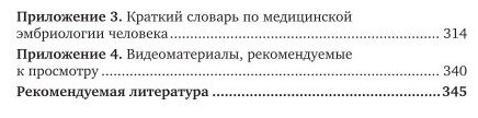 Эмбриология 2-е изд., испр. и доп. Учебник и практикум для СПО - фото №5