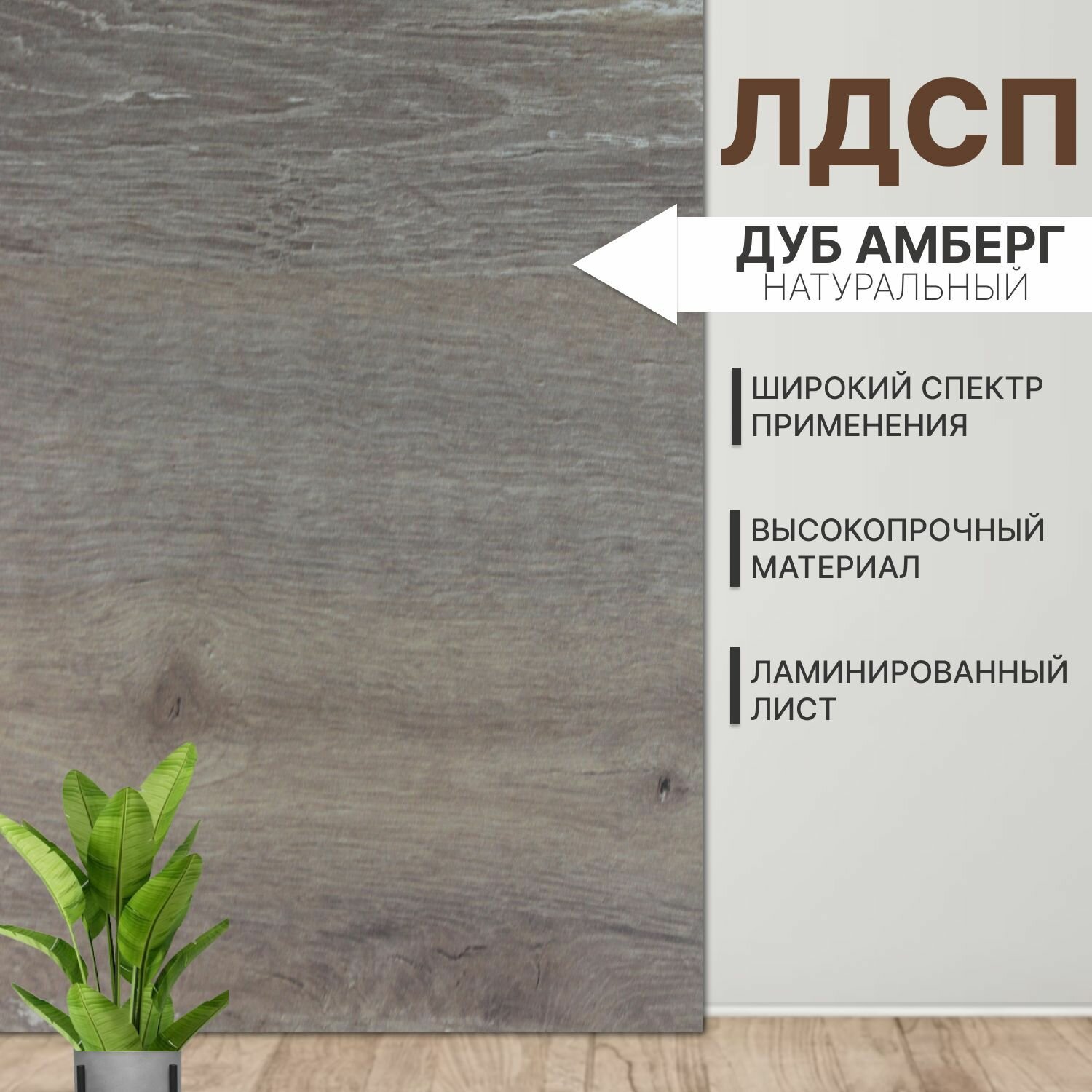 Мебельная деталь ЛДСП 16мм 350х190 Кромка 1мм Дуб Амберг Натуральный Цвет - фотография № 1