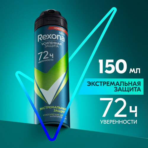 Антиперспирант аэрозоль Rexona Men Экстремальная защита, 72ч нон-стоп защита от пота и запаха 150 мл,