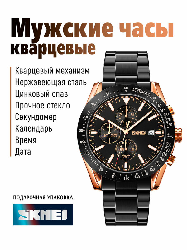 Наручные часы SKMEI 9253 кварцевые, в подарочной упаковке