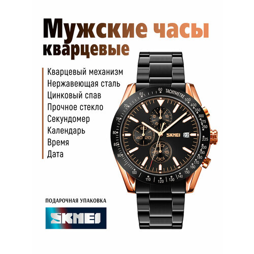 Наручные часы SKMEI 9253, золотой, черный