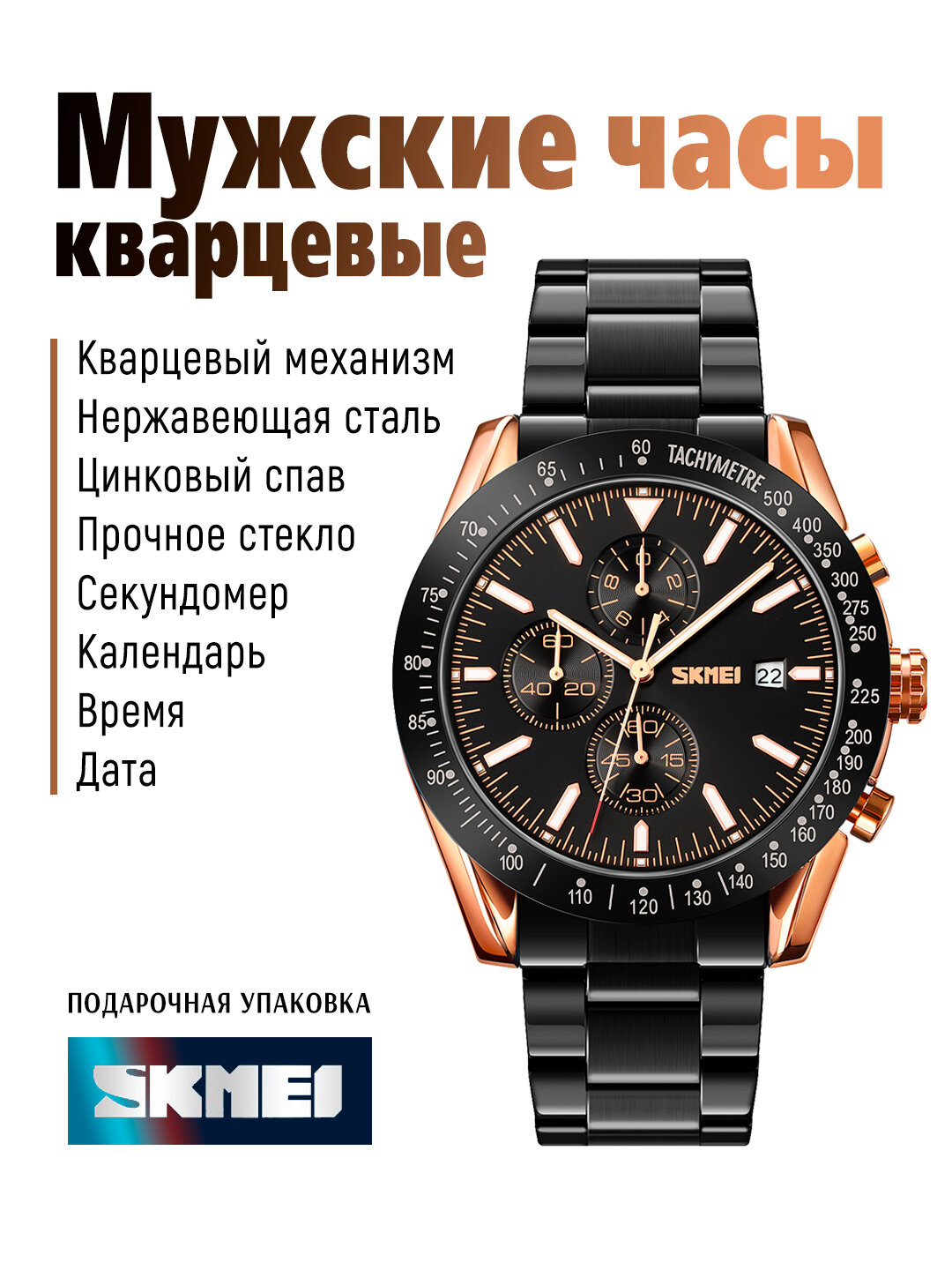 Наручные часы SKMEI 9253