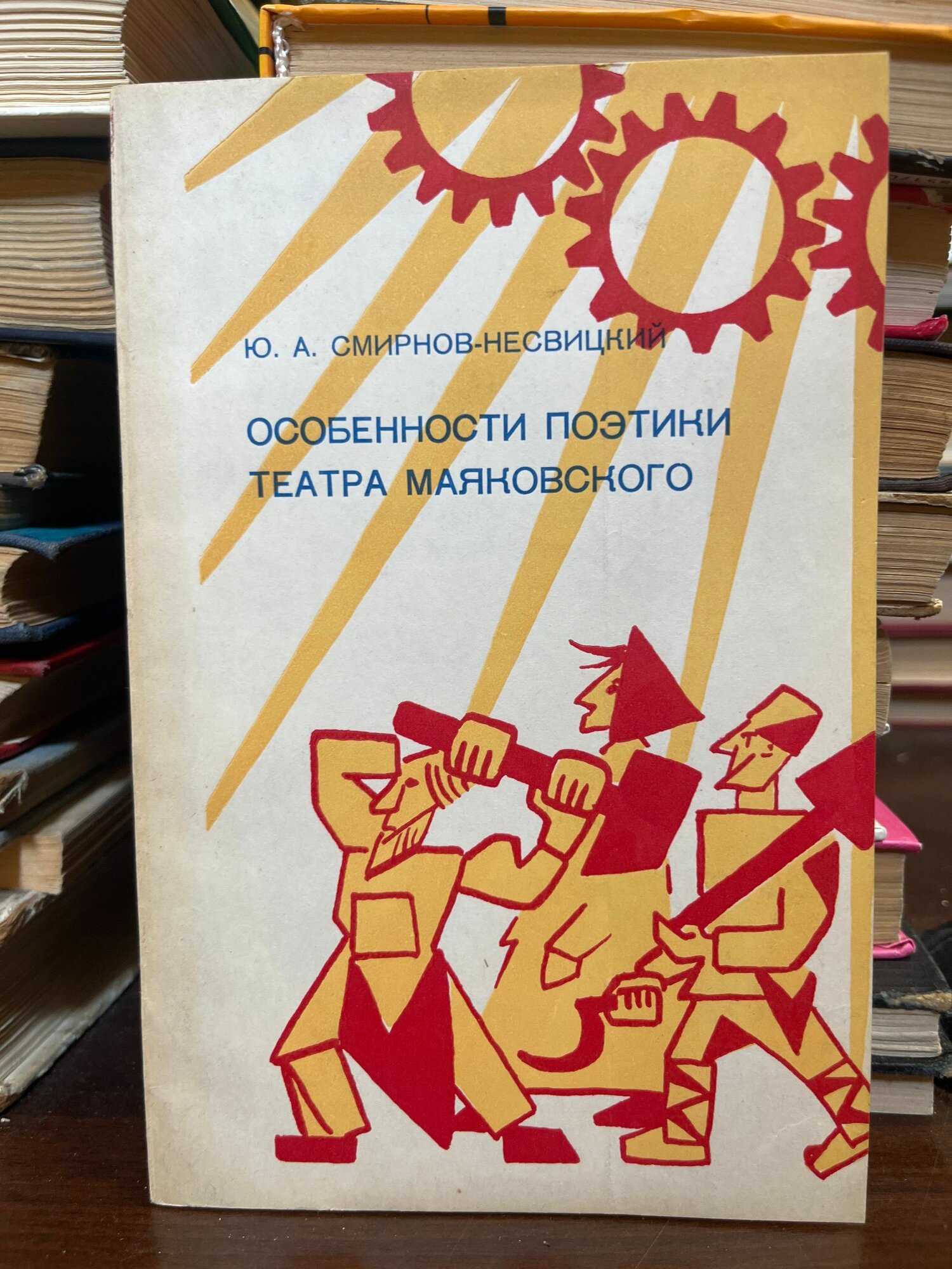 Особенности поэтики театра Маяковского