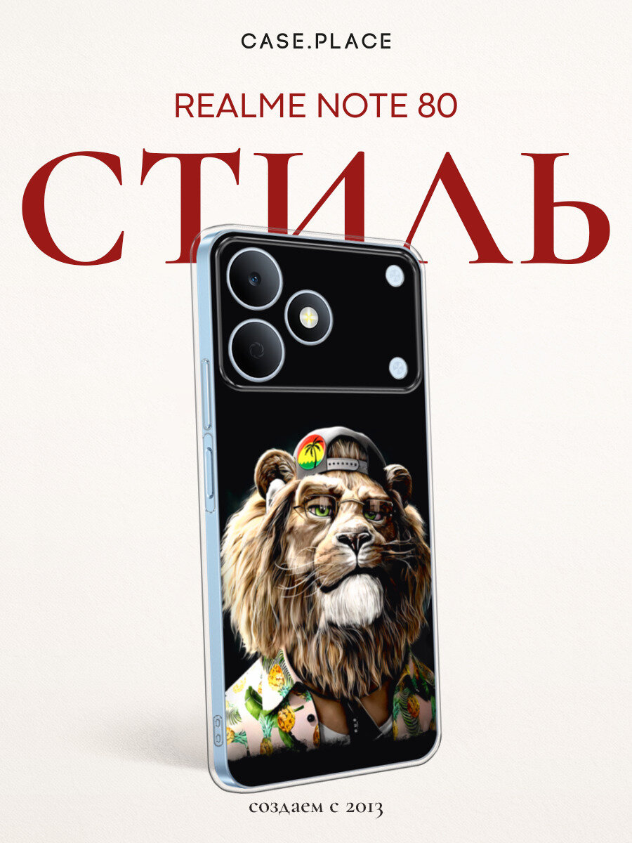 Чехол на Realme Note 80 / Реалми Нот 80 с принтом Лев-путешественник