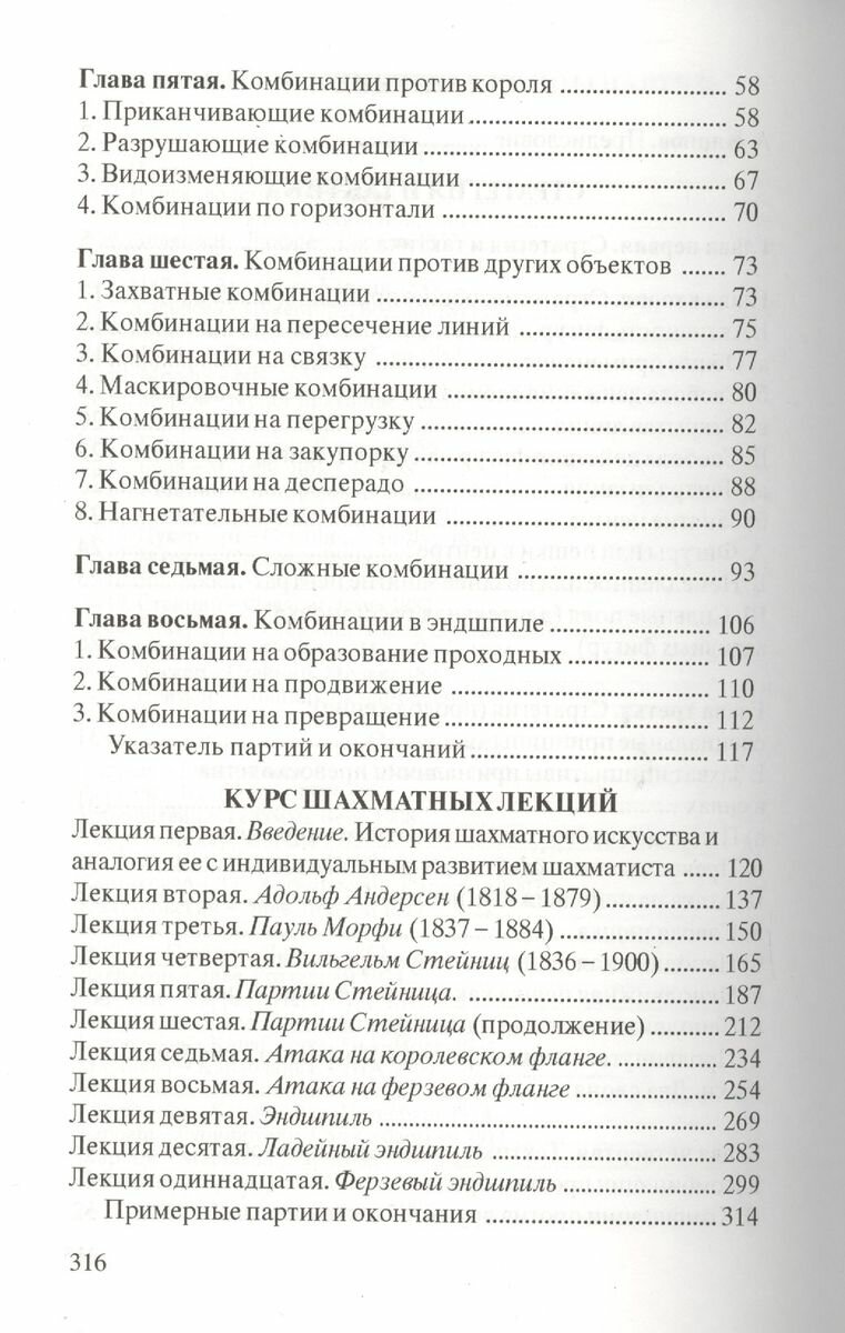 Стратегия и тактика. Курс шахматных лекций - фото №3