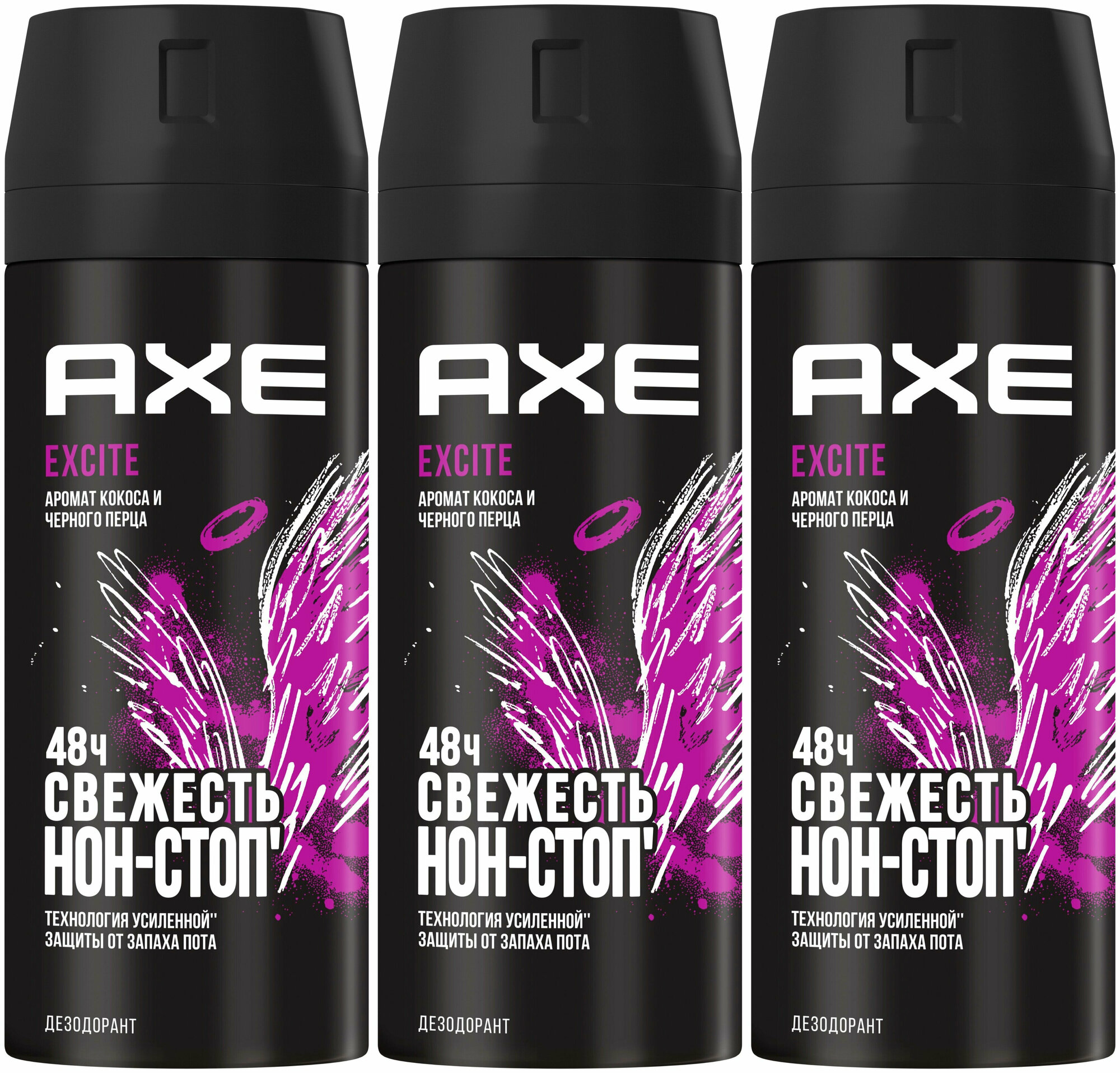 Дезодорант спрей AXE EXCITE, мужской, Аромат Кокоса и Чёрного перца, защита 48 часов, 150 мл, 3 шт.