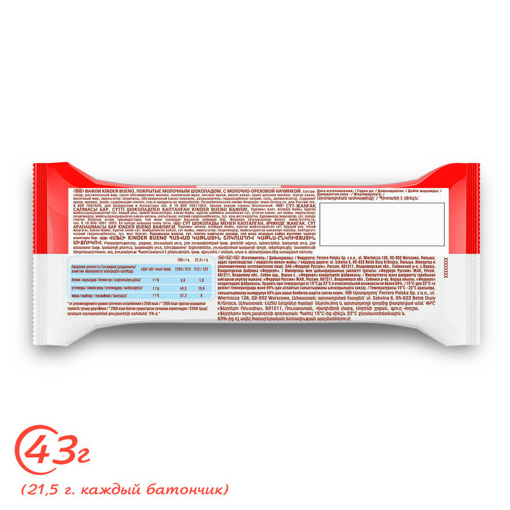 Вафли Kinder Bueno, в молочном шоколаде, 30 шт по 43 г - фотография № 3