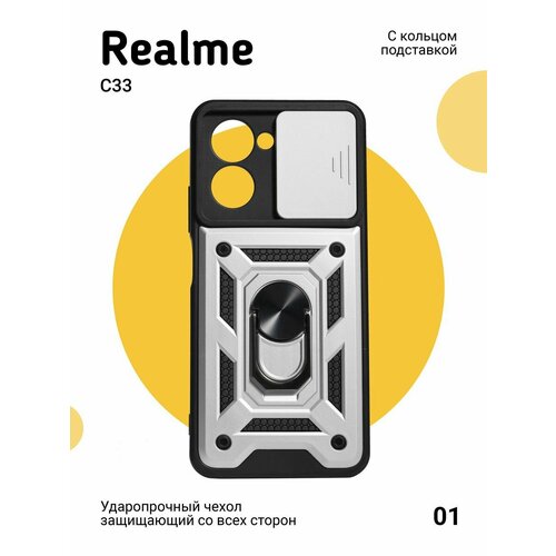 Противоударный Чехол на Realme C33 с магнитом и кольцом