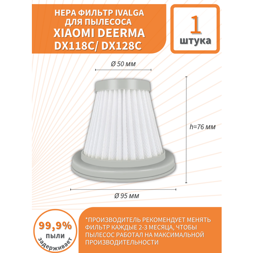 Фильтр подходит для пылесоса Deerma Dx118C128C - 1шт 280₽