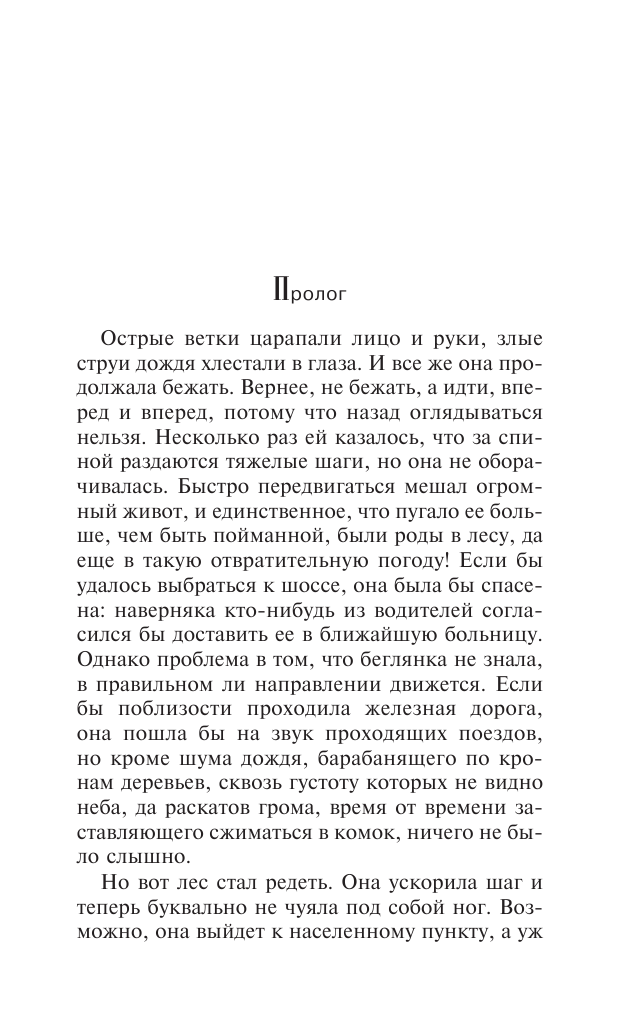 Второе рождение (Градова Ирина) - фото №7