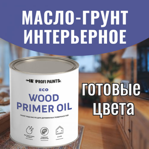 PROFIPAINTS Грунт под масло для дерева ProfiPaints ECO Wood Primer Oil 2.7 л , Персиковый